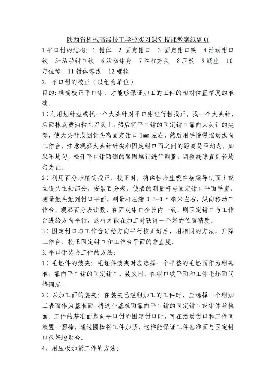 平口钳的找正(工件的装夹).doc_第3页