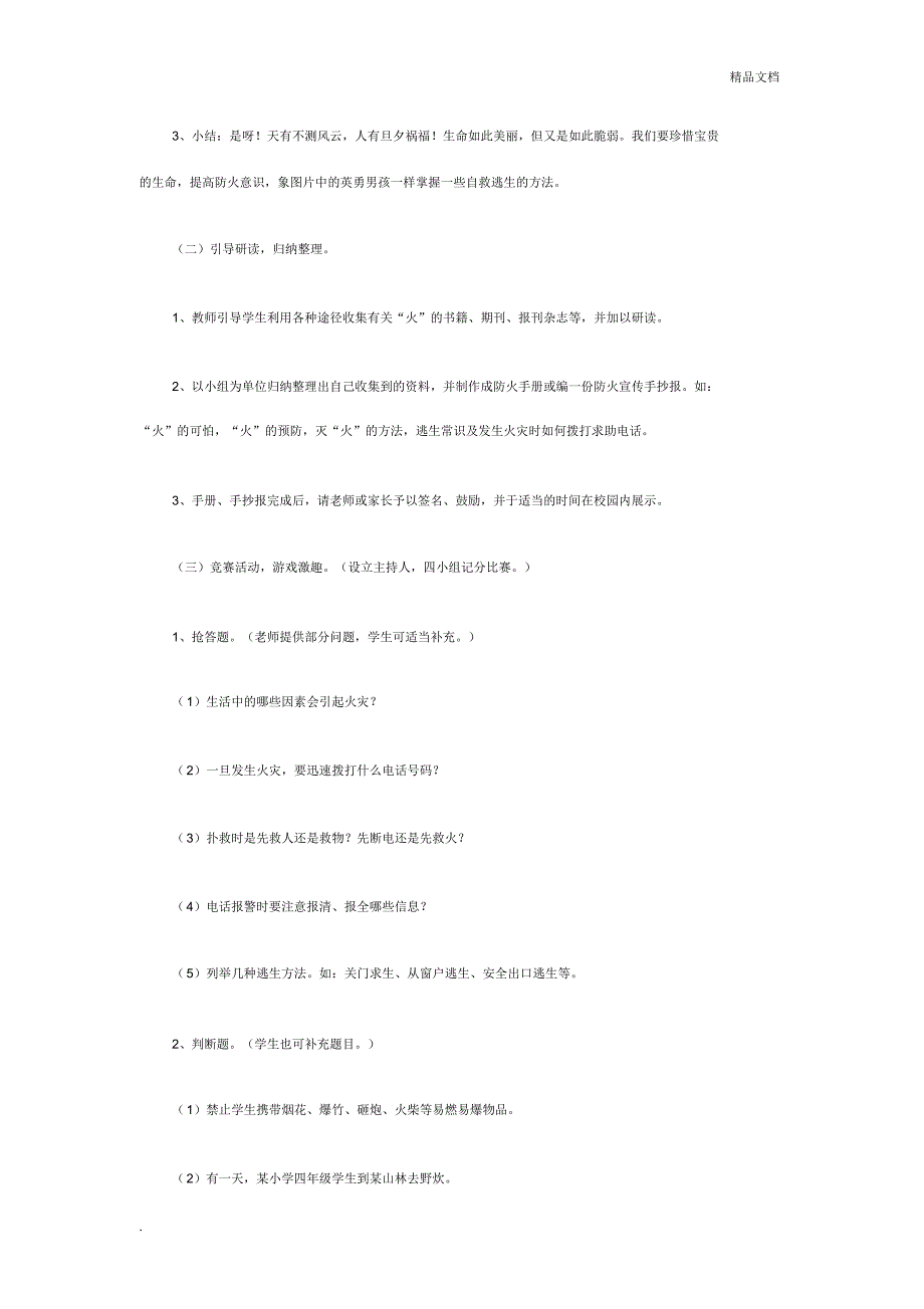 一年级森林防火教育教案_第2页