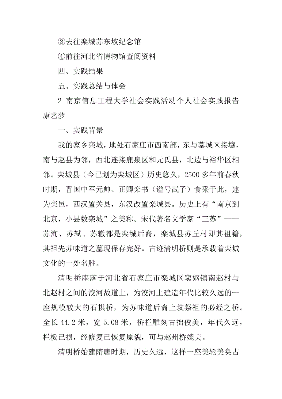 2023年南京信息工程大学社会实践活动社会实践报告_第2页
