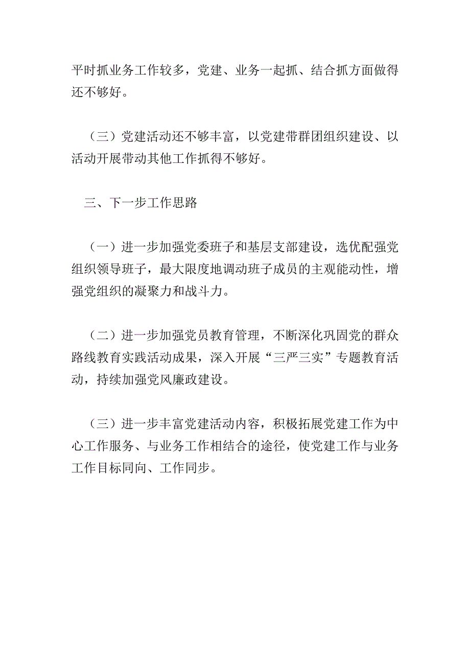 交通运输局党委党建工作汇报.doc_第4页