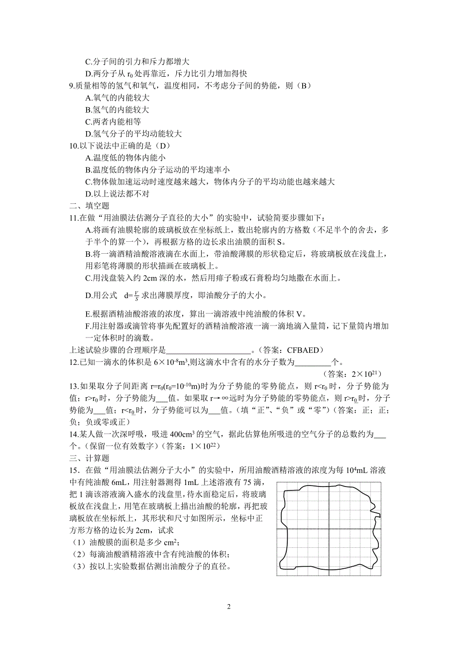 分子动理论》章末测试.doc_第2页