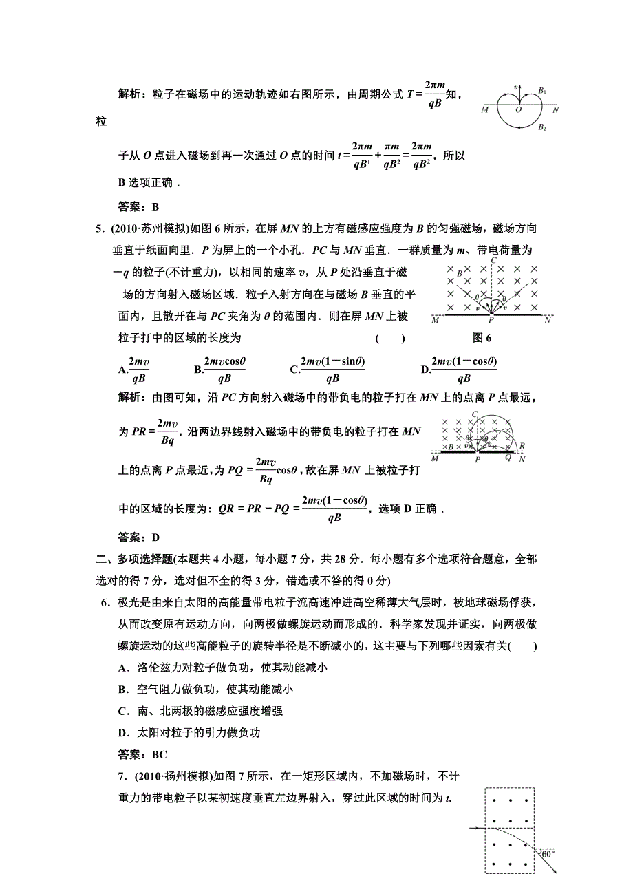 第八章第2单元磁场对运动电荷的作用.doc_第3页