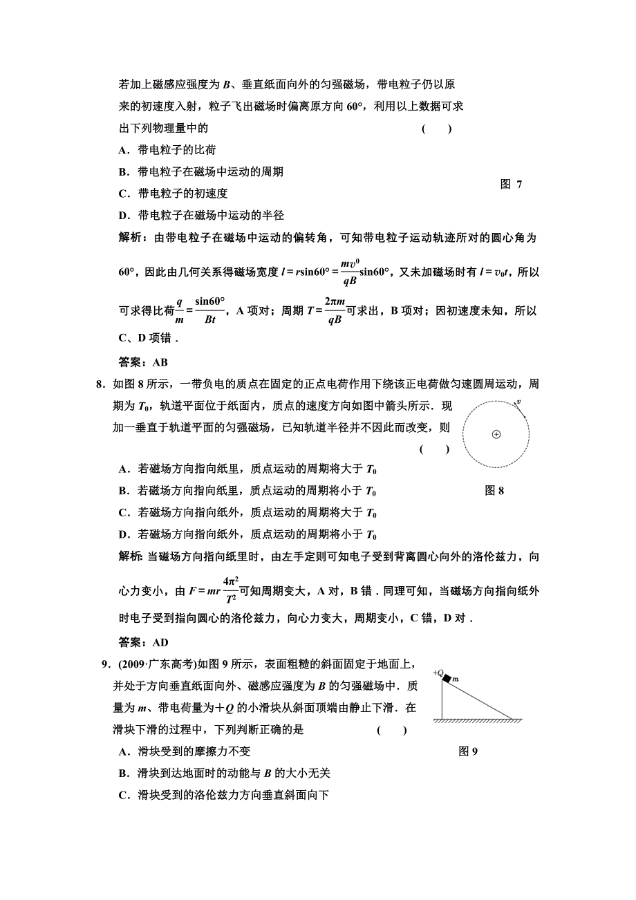 第八章第2单元磁场对运动电荷的作用.doc_第4页