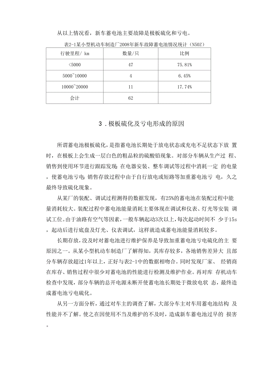 新车蓄电池常见故障形成原因及维护保养_第4页