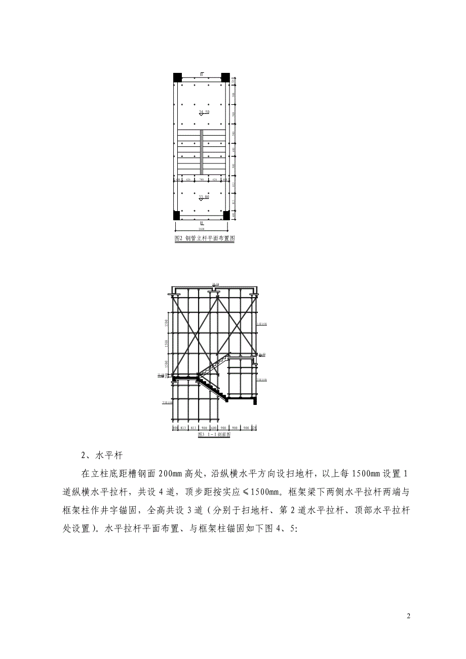 楼梯屋顶钢管支模施工方案.doc_第3页