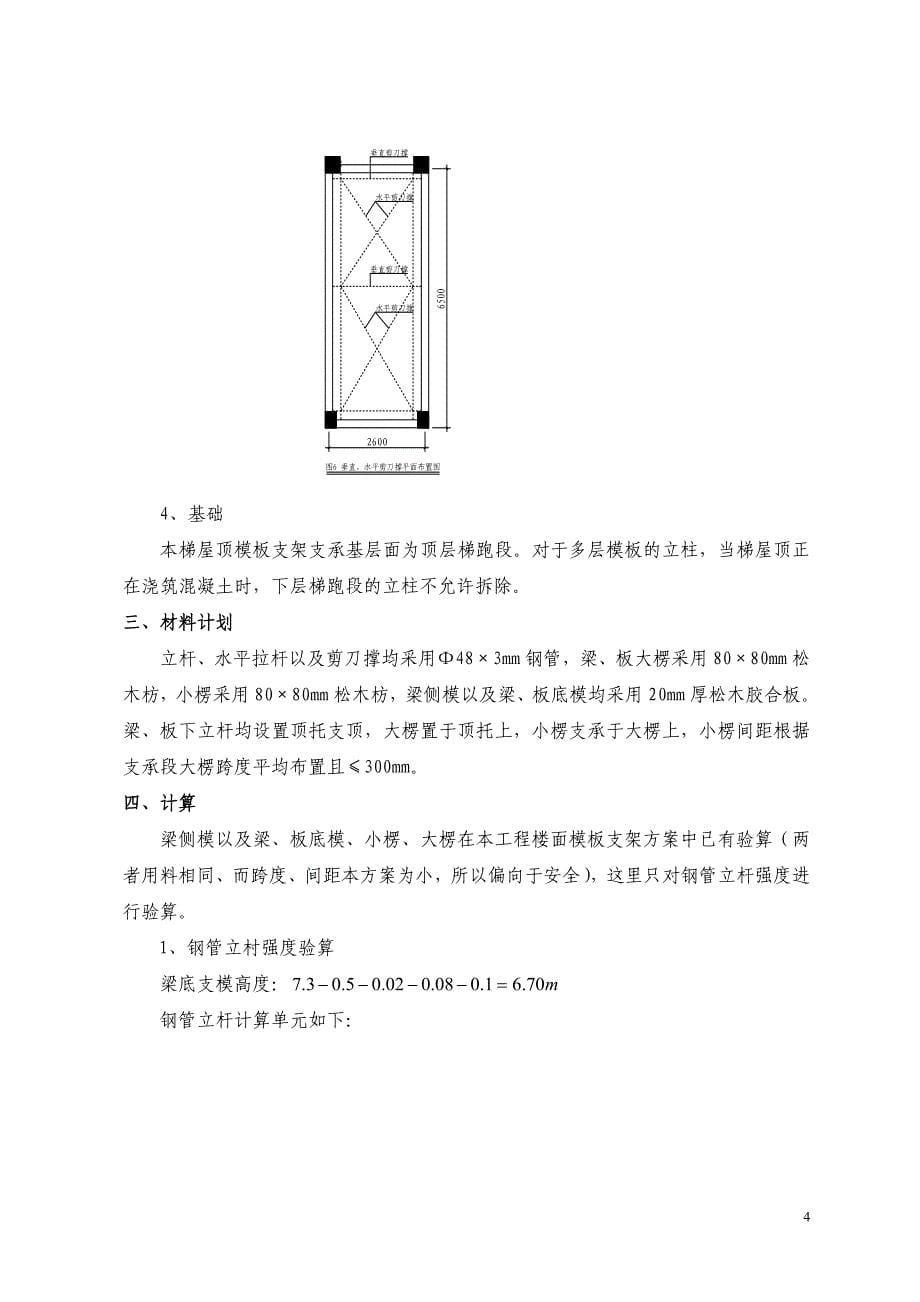 楼梯屋顶钢管支模施工方案.doc_第5页