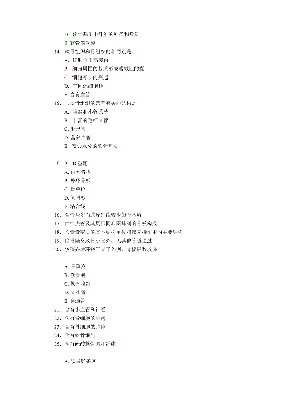 第4章 软骨和骨_第4页