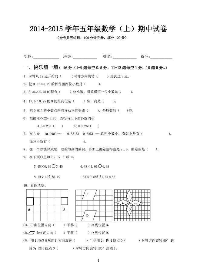 黄强五年级数学（上）期中试卷.doc