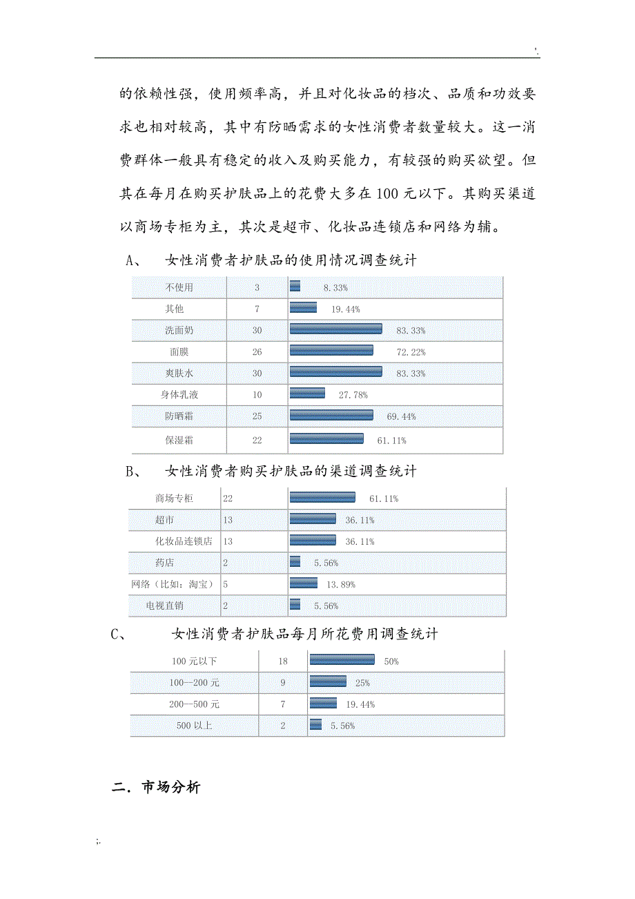 相宜本草市场营销策划案.doc_第2页