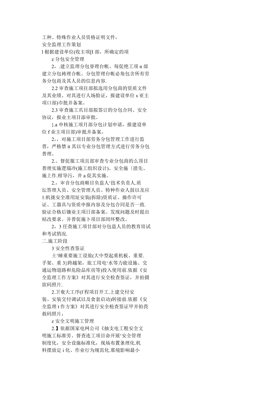 浅谈电网工程建设监理项目部安全监理工作要点_第2页