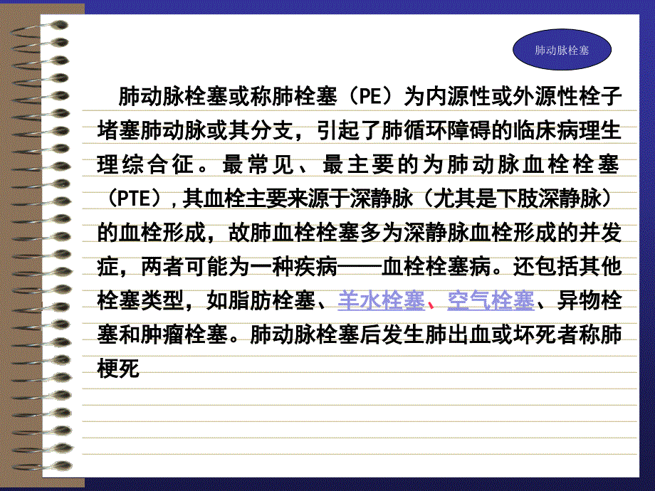 急性肺动脉栓塞嘟嘟课件_第2页