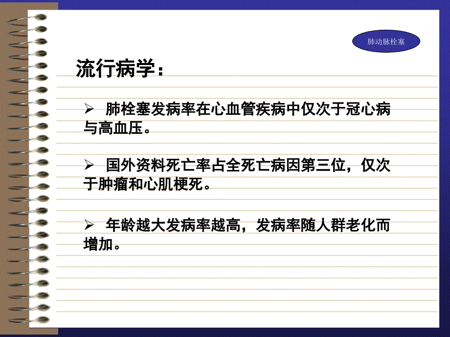 急性肺动脉栓塞嘟嘟课件_第3页