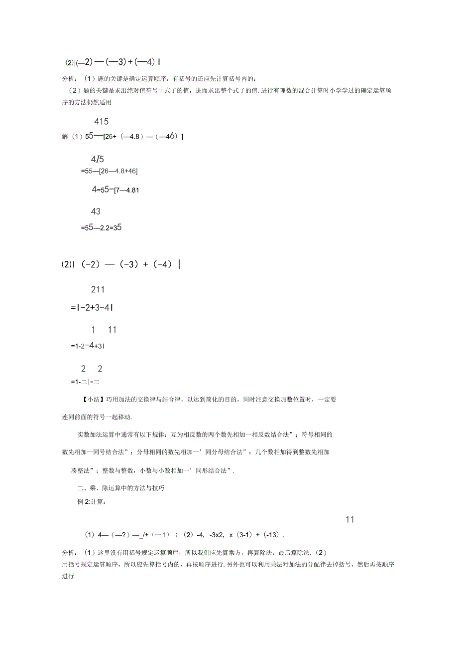 实数计算的常见类型及方法_第2页