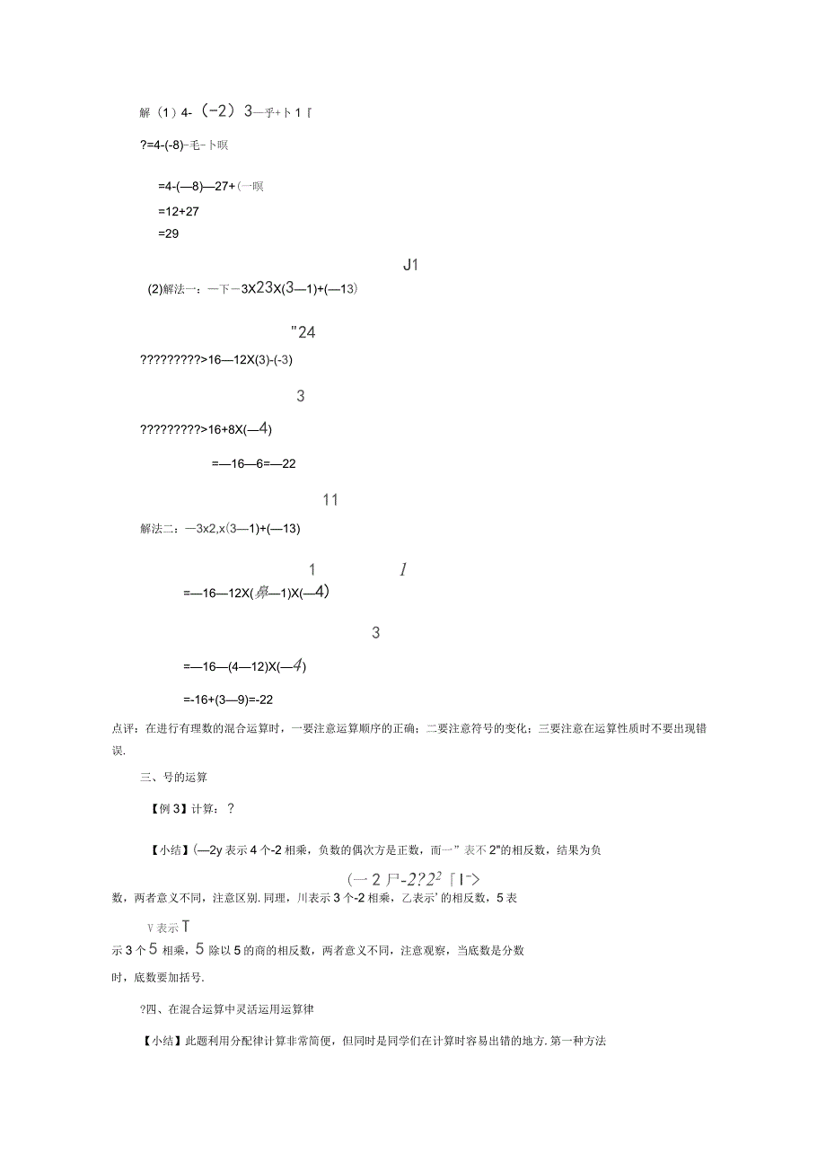 实数计算的常见类型及方法_第3页