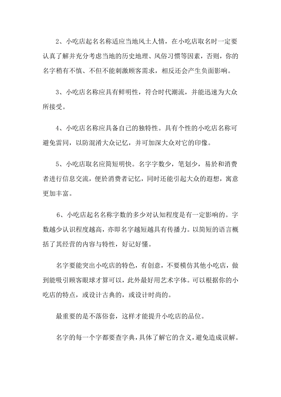 小吃店起名字方法.docx_第3页