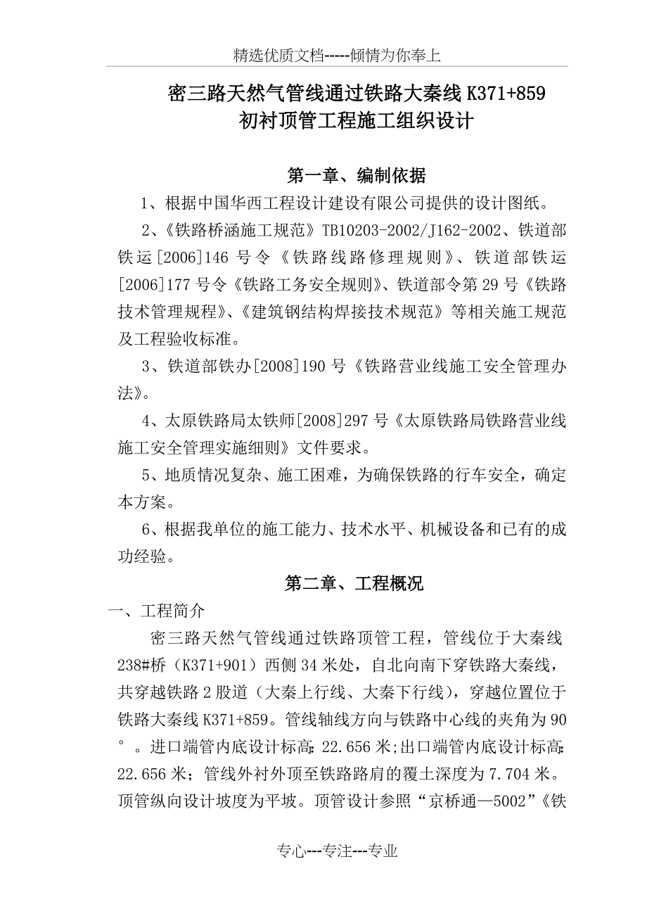 天然气顶管施工方案共44页_第1页