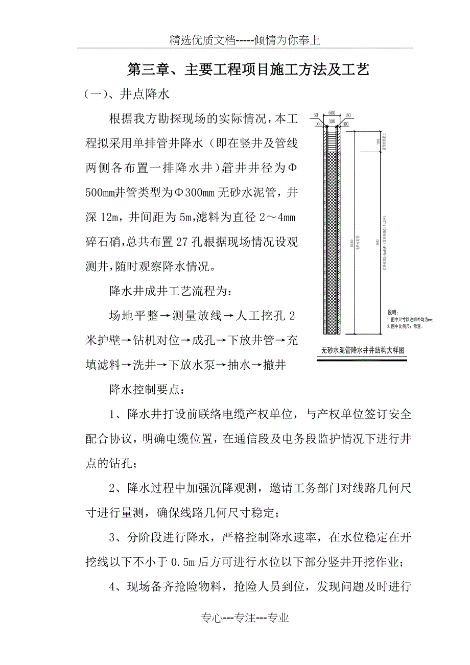 天然气顶管施工方案共44页_第4页