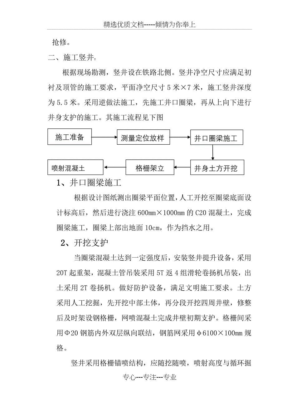 天然气顶管施工方案共44页_第5页