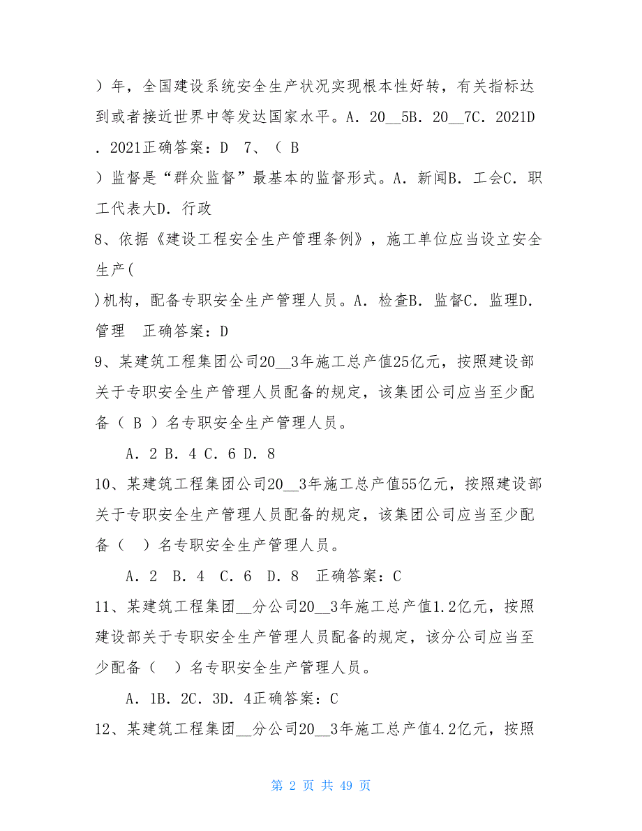 企业负责人安全管理安全工作汇报范文_第2页