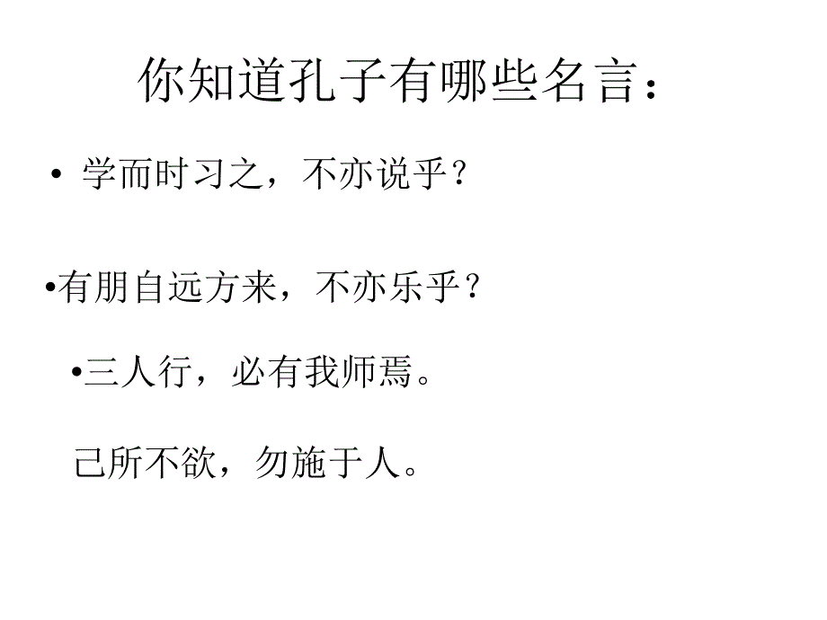 选自列子汤问PPT课件_第4页