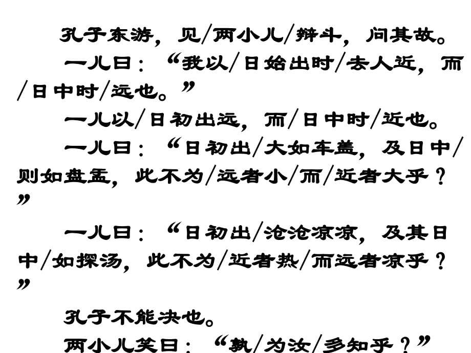 选自列子汤问PPT课件_第5页