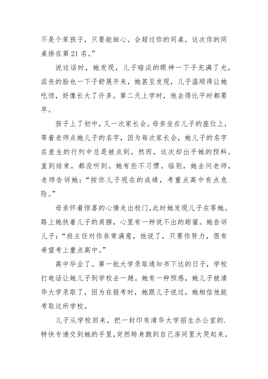 一位母亲与家长会初中语文课外阅读专练答案--一位母亲与家长会阅读题答案---记叙文阅读及答案.docx_第2页