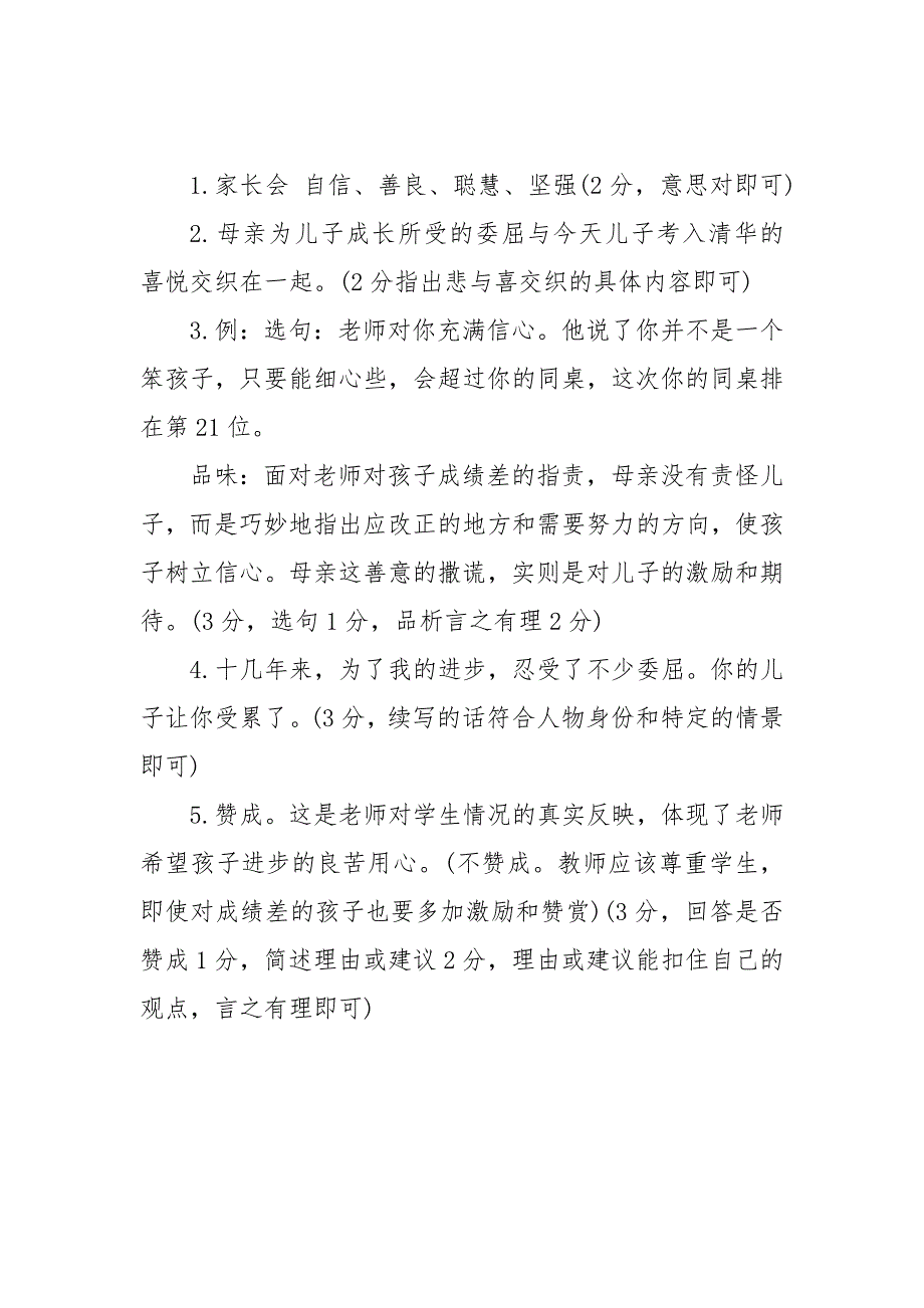 一位母亲与家长会初中语文课外阅读专练答案--一位母亲与家长会阅读题答案---记叙文阅读及答案.docx_第4页