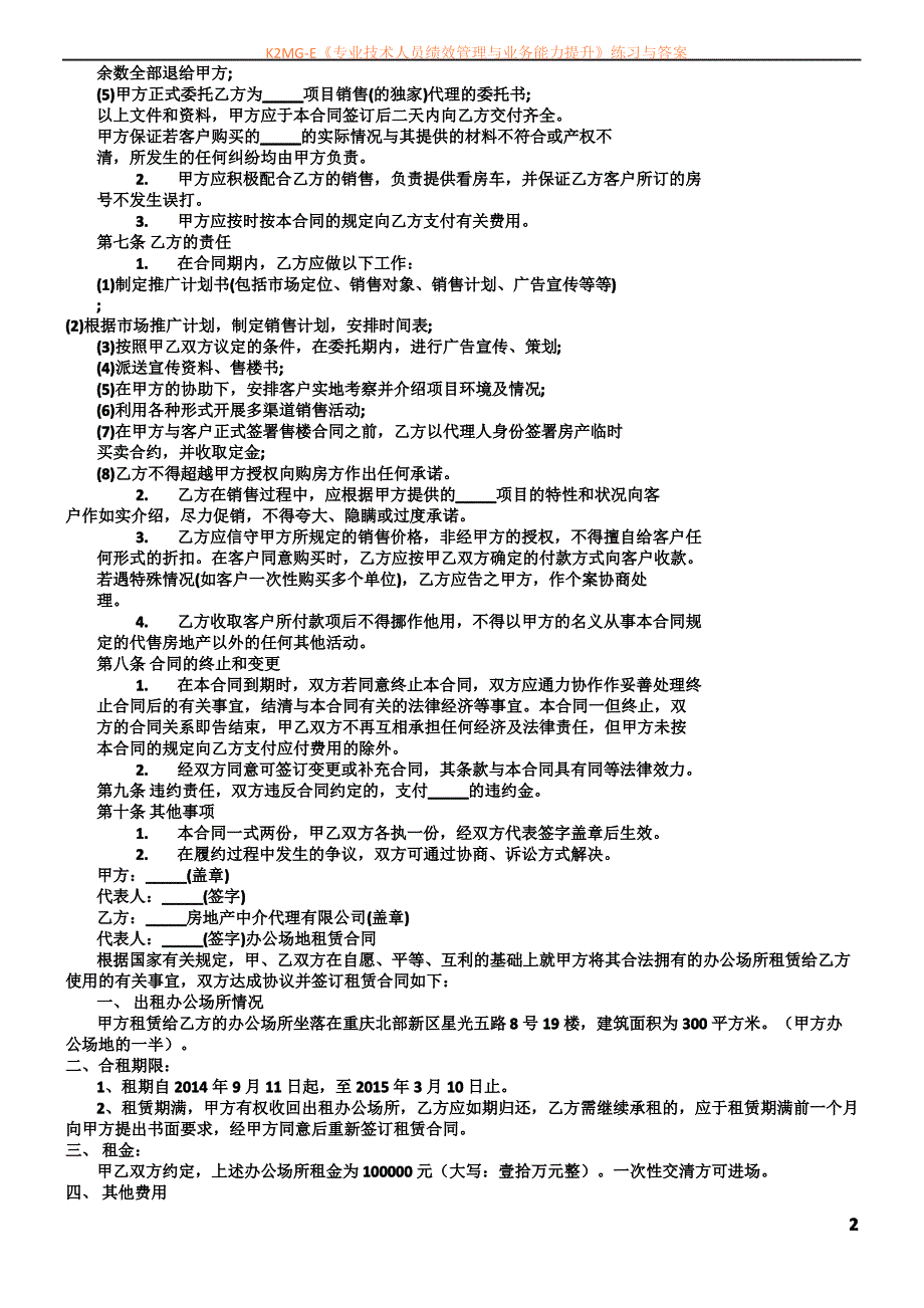 房地产代理合作协议_第2页