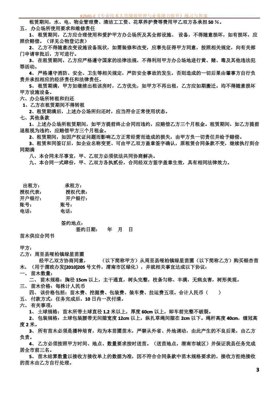 房地产代理合作协议_第3页