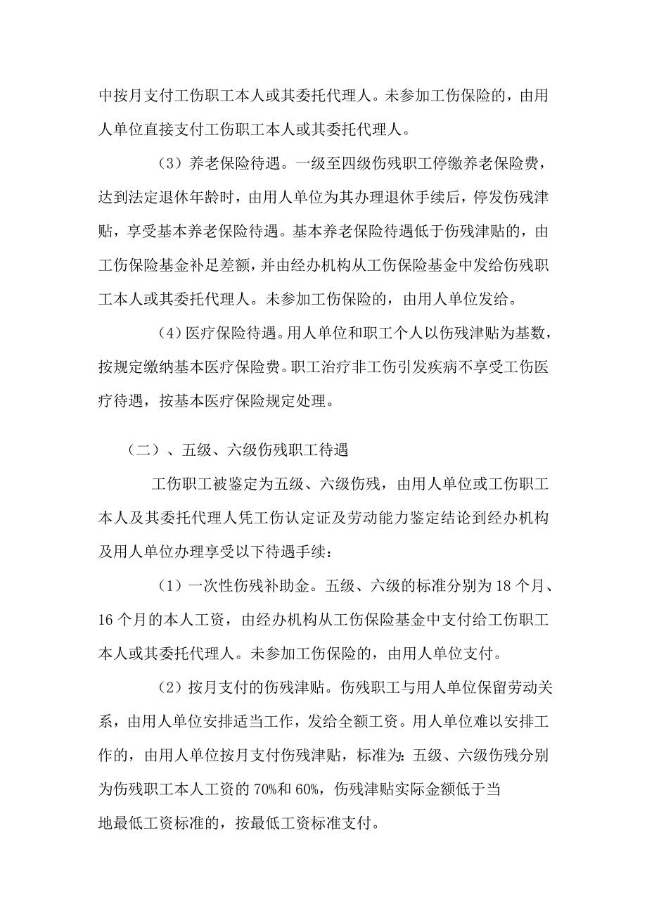 工伤保险办理详情_第3页