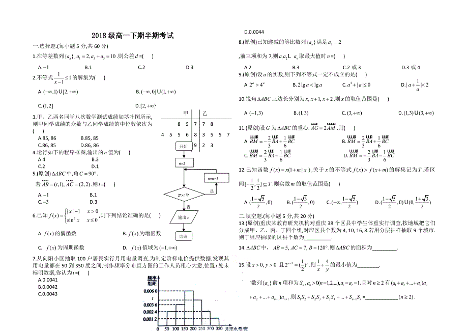 高一下期数学考试_第1页