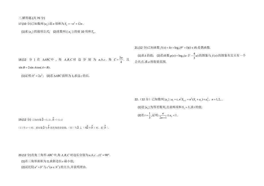 高一下期数学考试_第2页