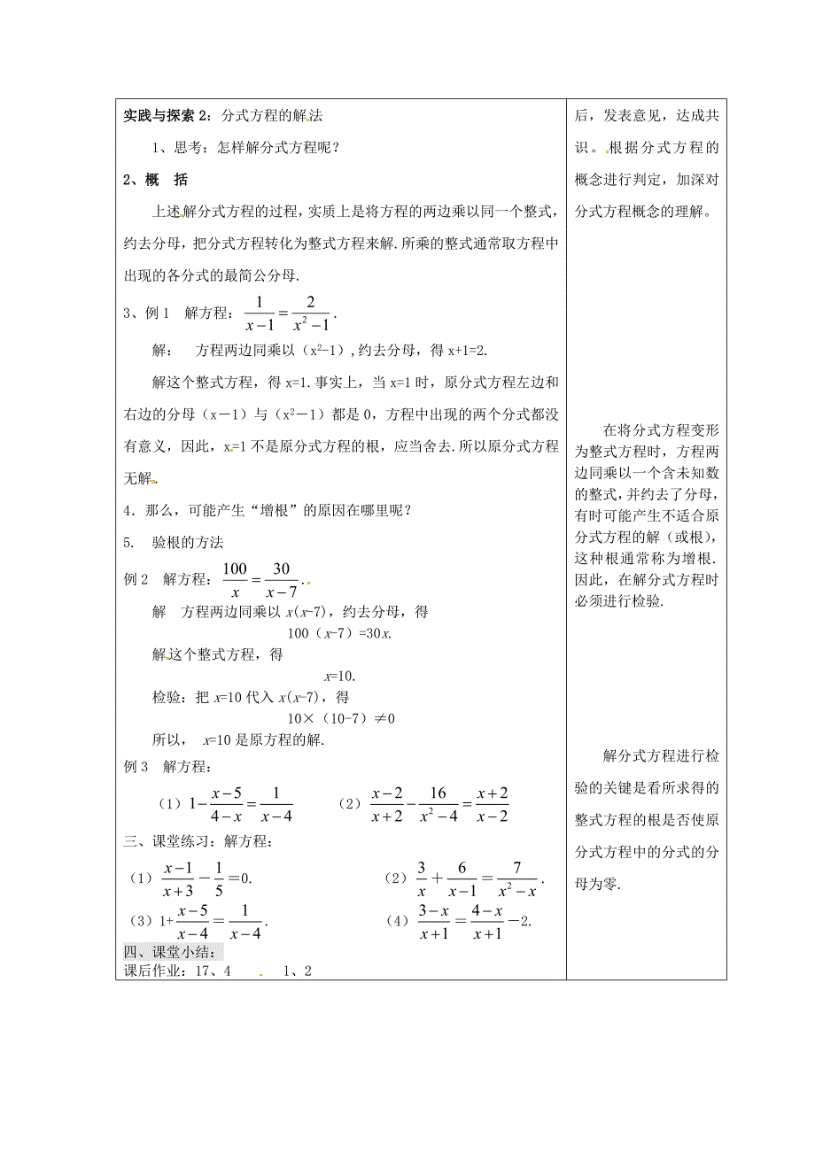 吉林省长市八年级数学下册16分式16.3可化为一元一次方程的分式方程1教案华东师大版_第2页