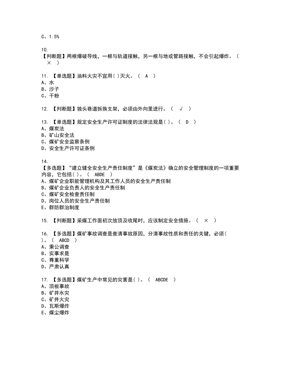 2022年煤矿安全检查考试内容及复审考试模拟题含答案第89期_第2页