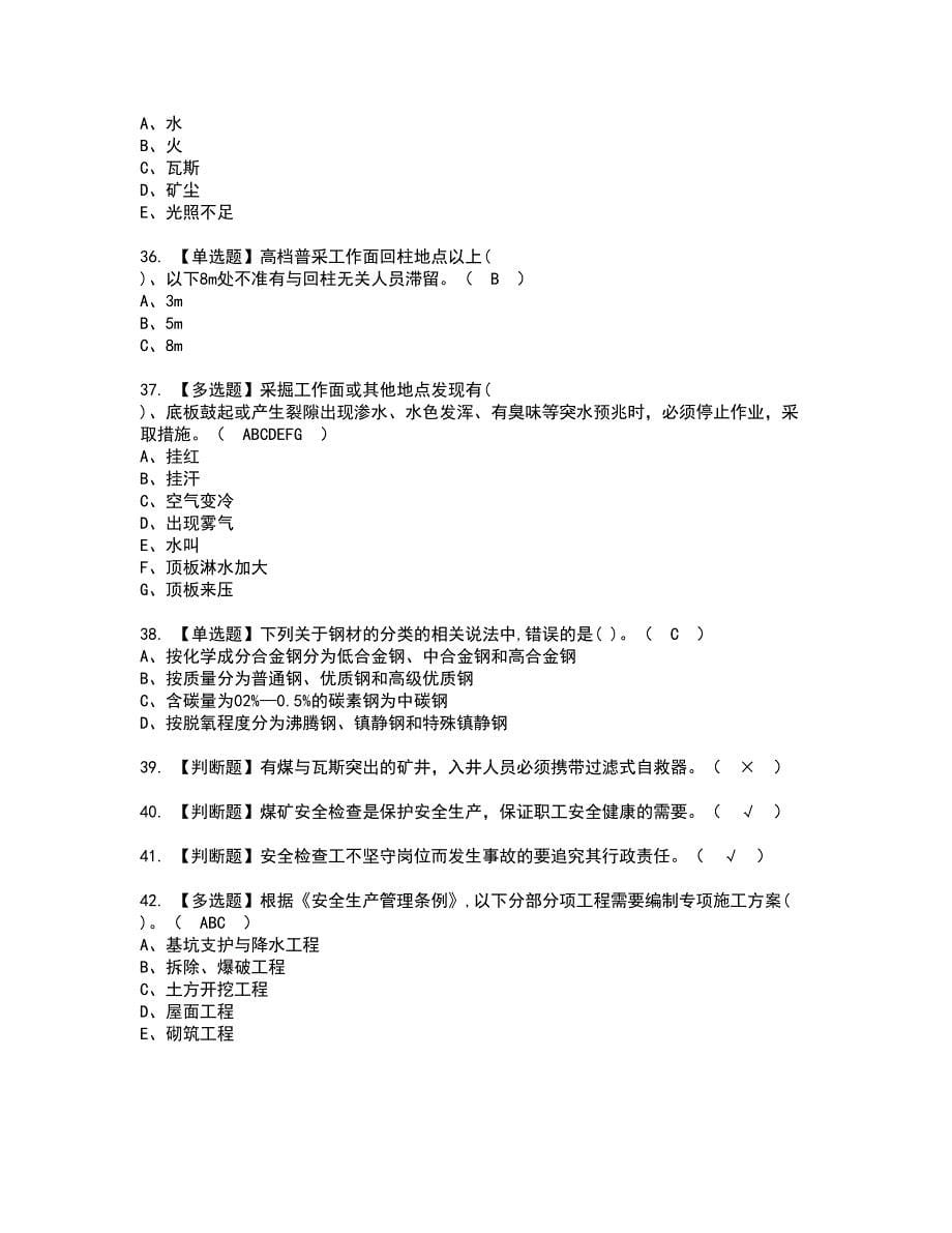 2022年煤矿安全检查考试内容及复审考试模拟题含答案第89期_第5页