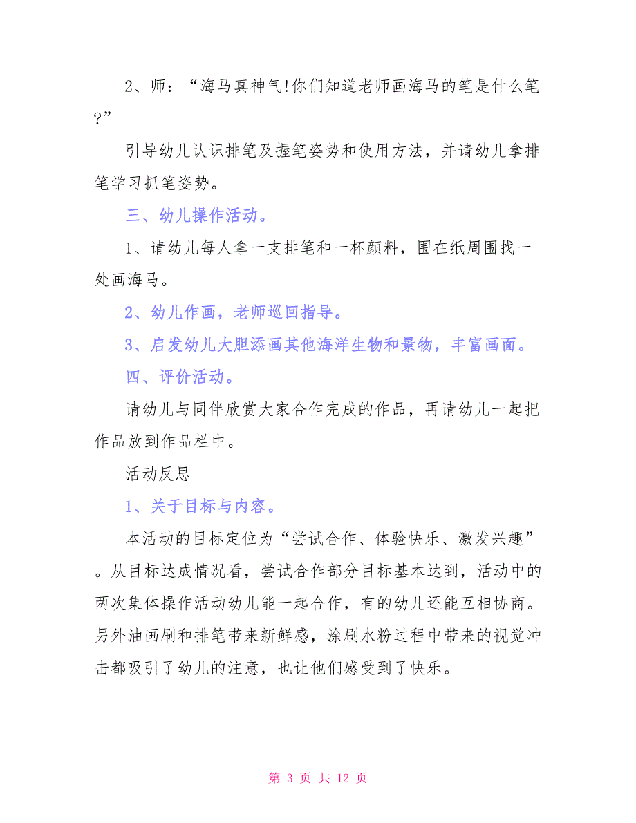 2022海马爸爸教案例文_第3页