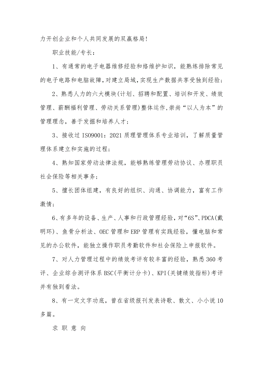 行政管理毕业应聘简历范文_第2页