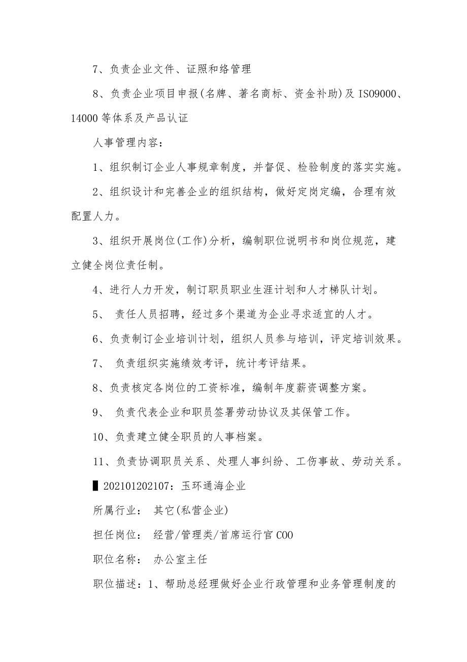 行政管理毕业应聘简历范文_第4页