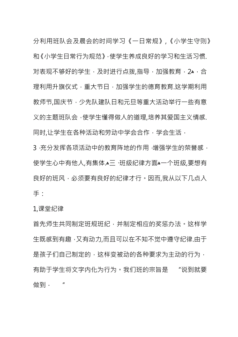 三班小学三年级少先队工作计划-指导思想.docx_第2页