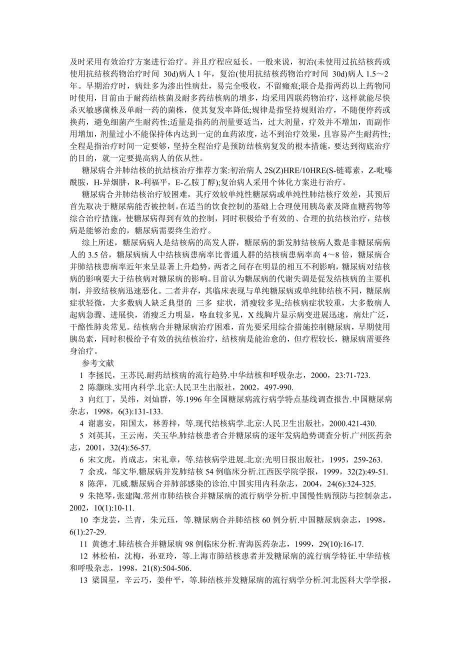 结核病合并糖尿病探讨.doc_第3页