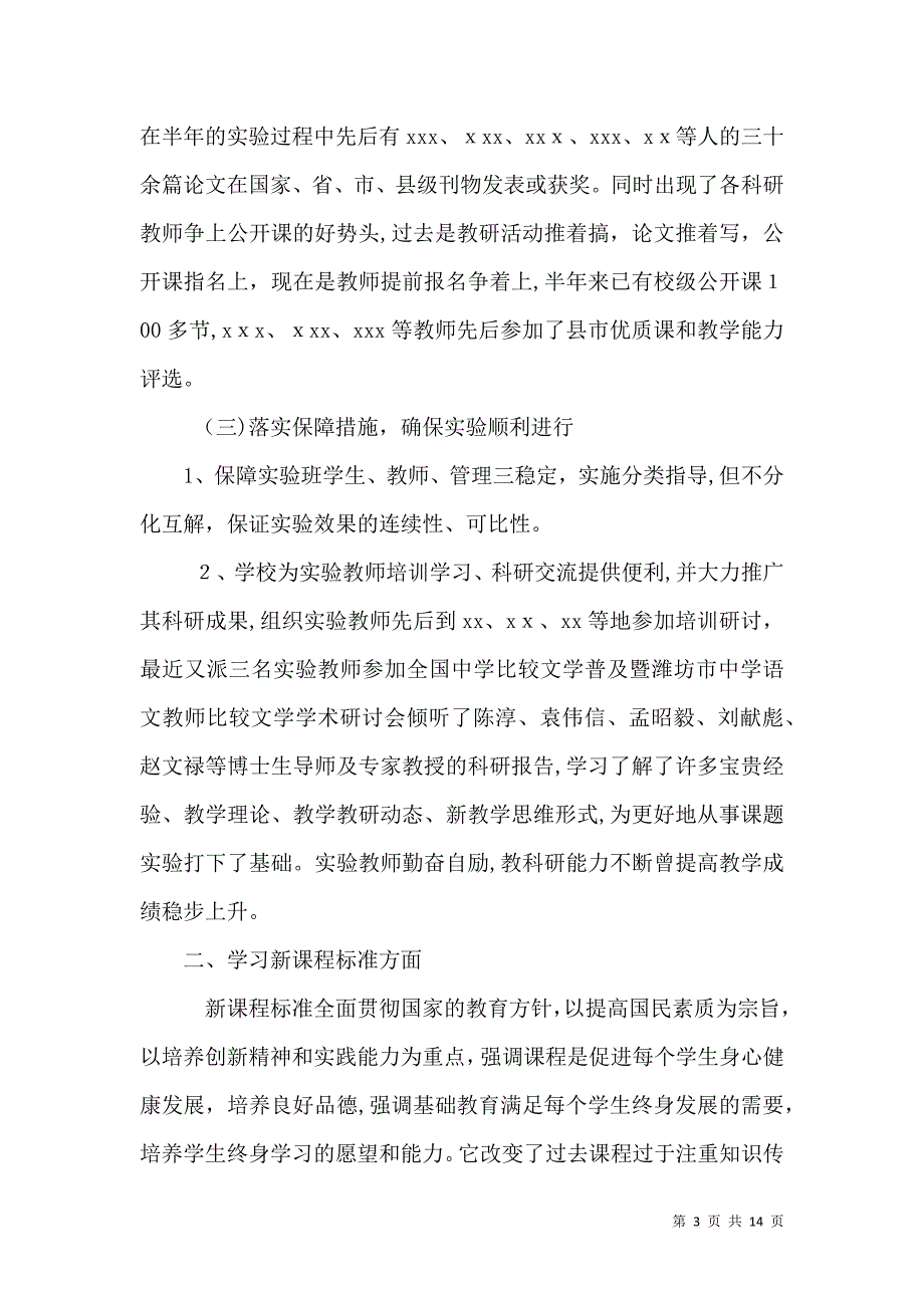 学校教研教改工作总结范文_第3页