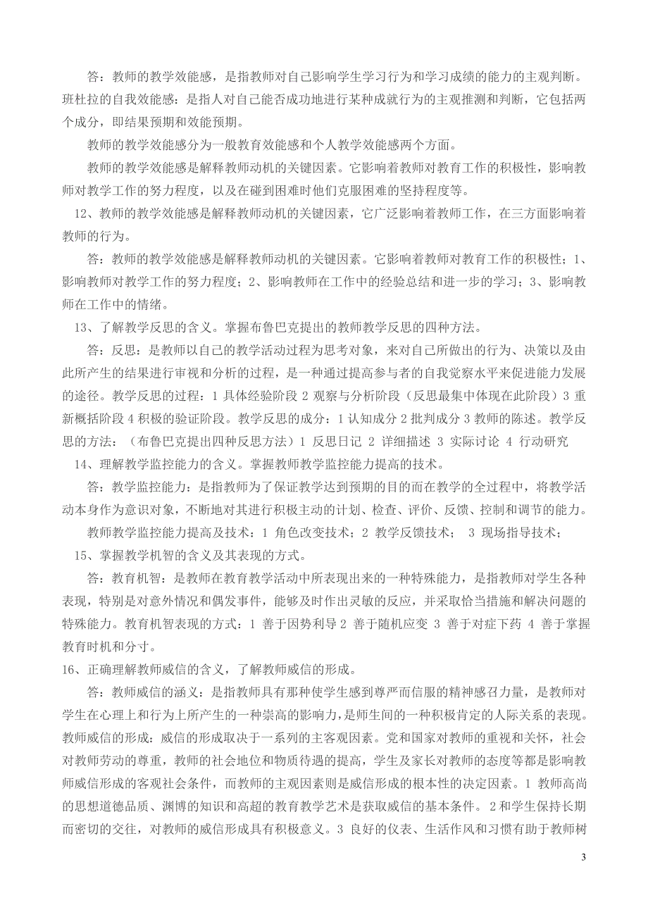 《高等教育心理学》复习题参考答案_第3页