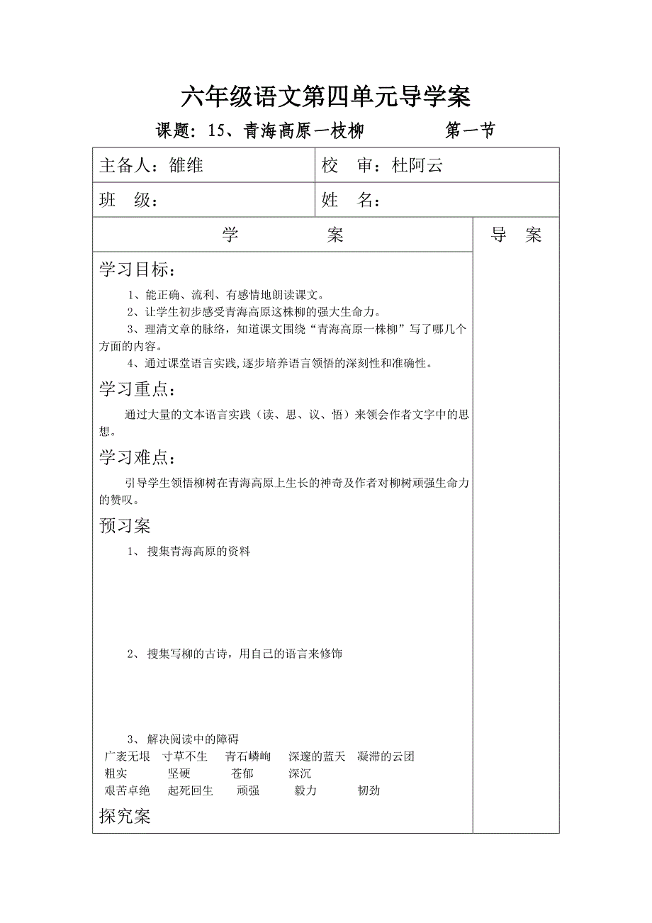 青海高原一枝柳_第1页