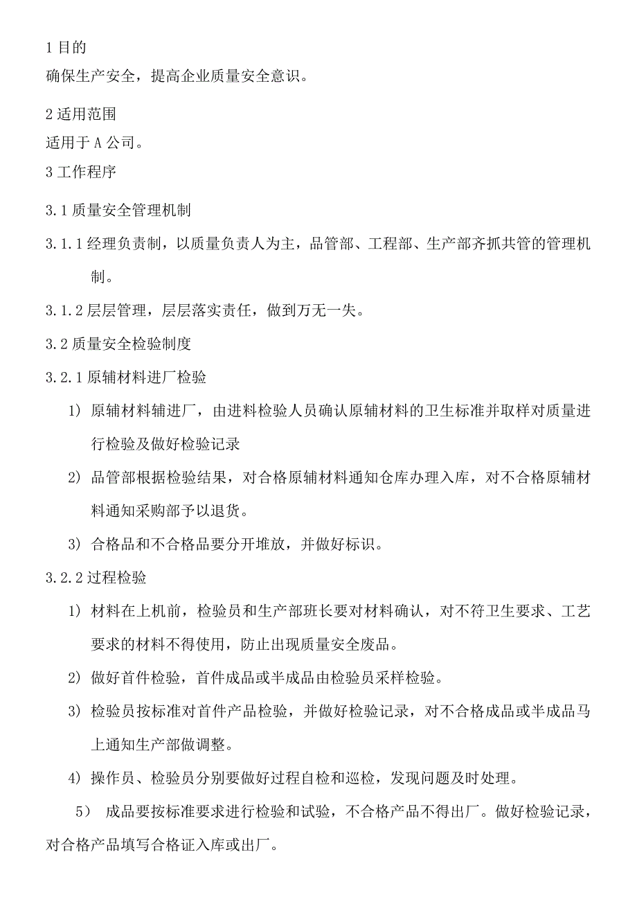 南京科晖科技公司质量安全管理制度_第1页