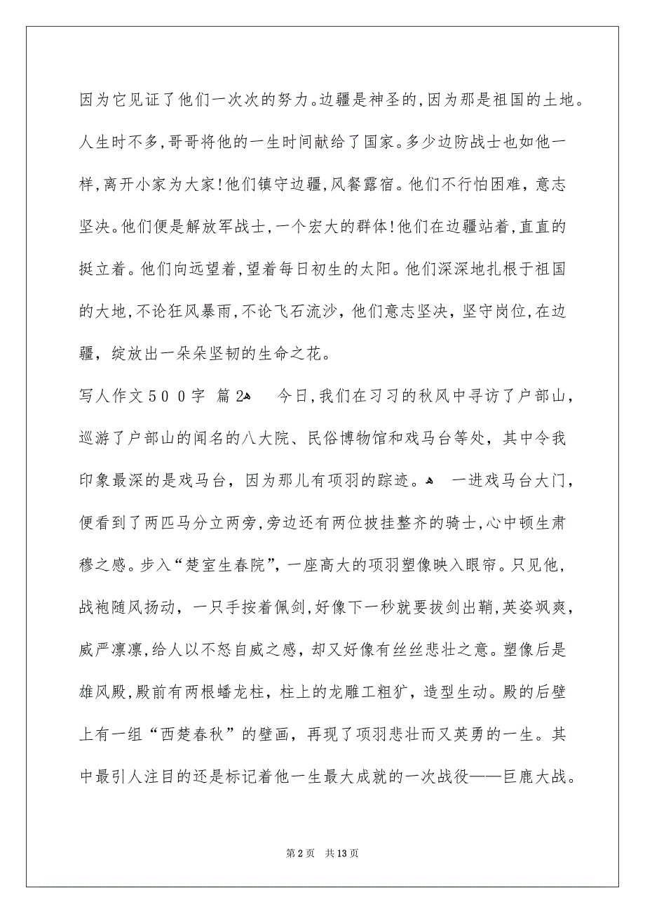 关于写人作文500字汇总十篇_第2页