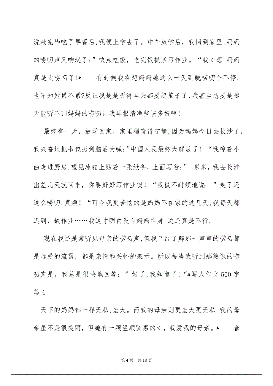 关于写人作文500字汇总十篇_第4页