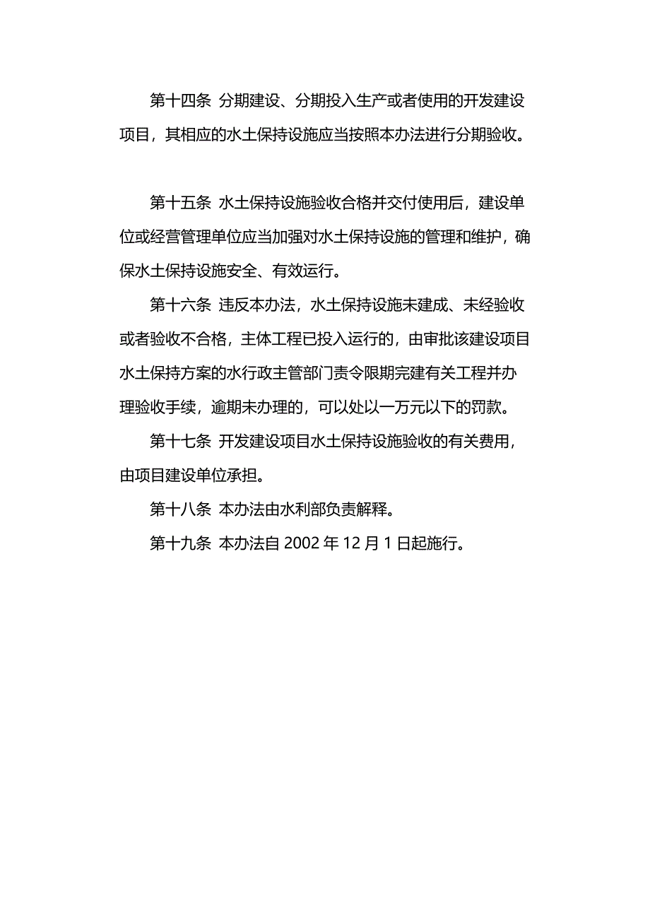 开发建设项目水土保持设施验收管理办法_第5页