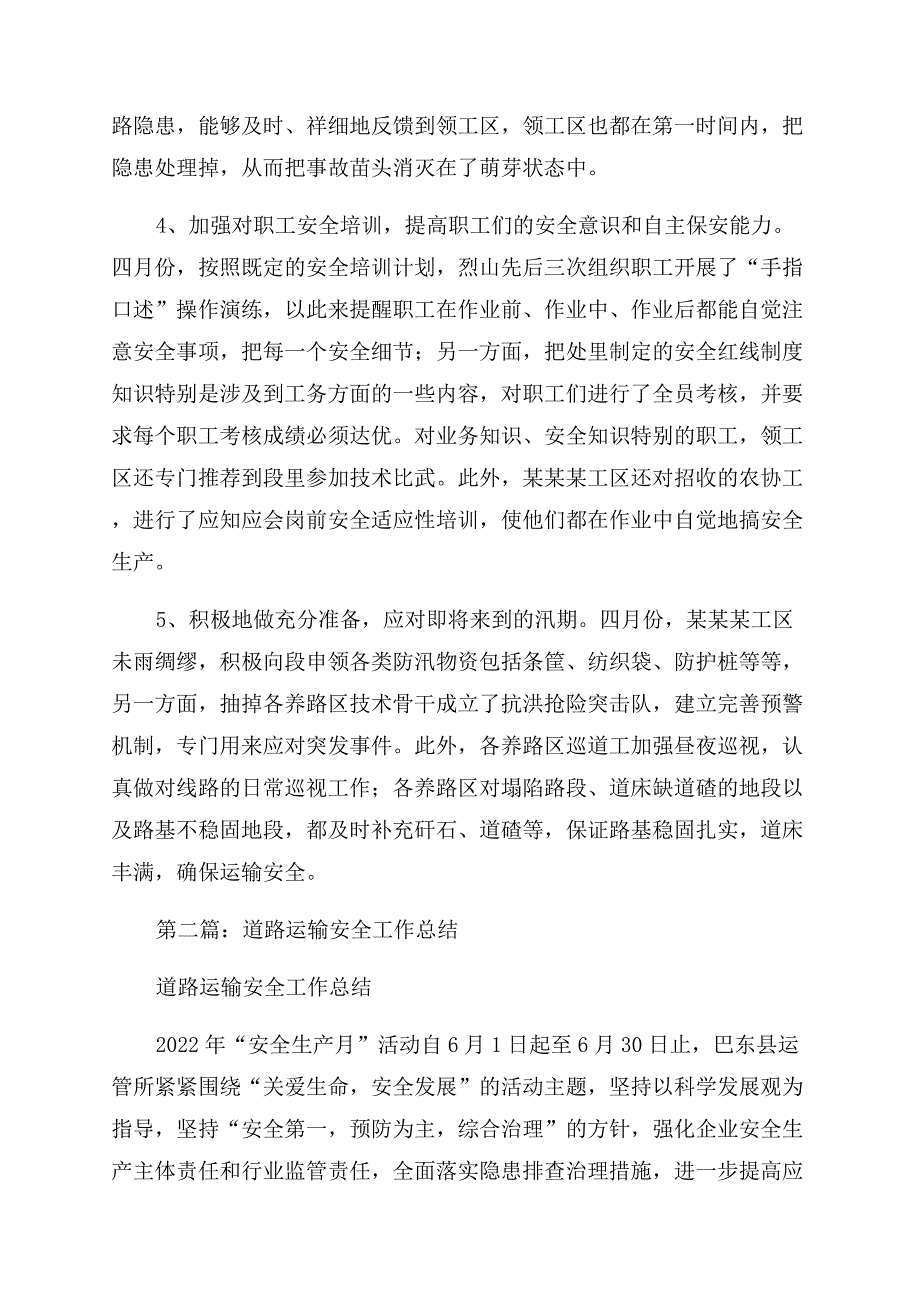 运输安全工作总结范文(精选多篇).docx_第2页