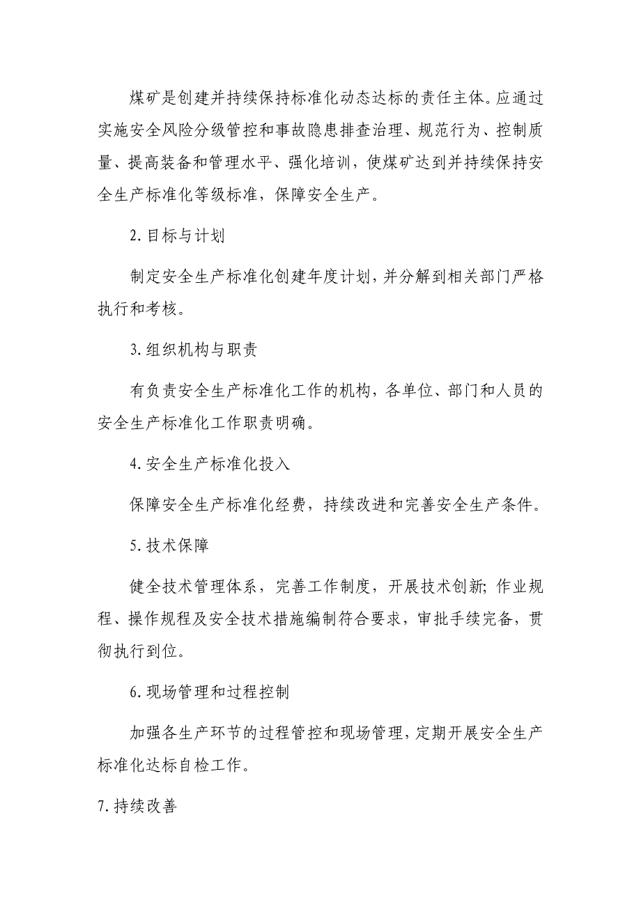 煤矿安全生产标准化培训教案_第3页