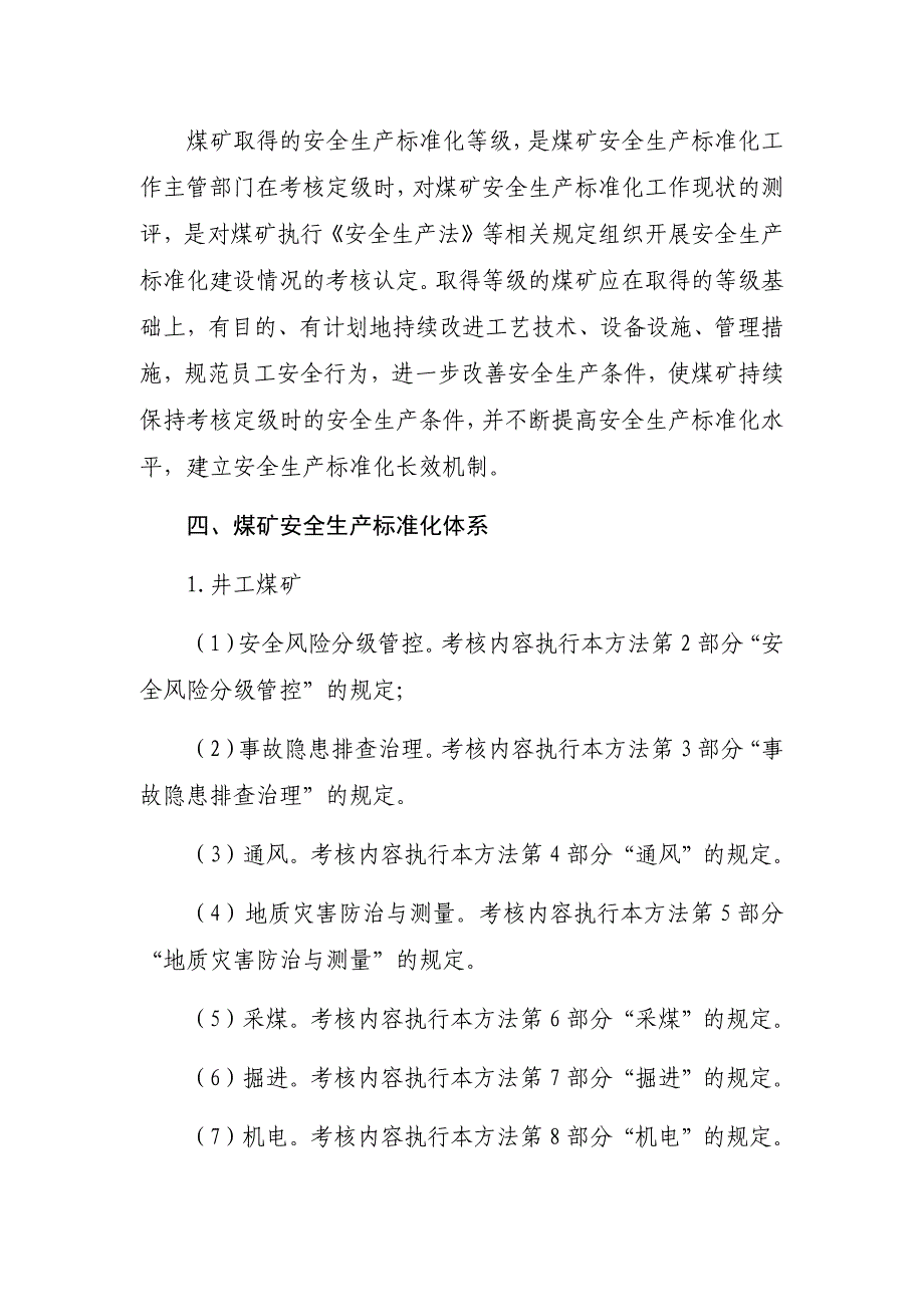 煤矿安全生产标准化培训教案_第4页